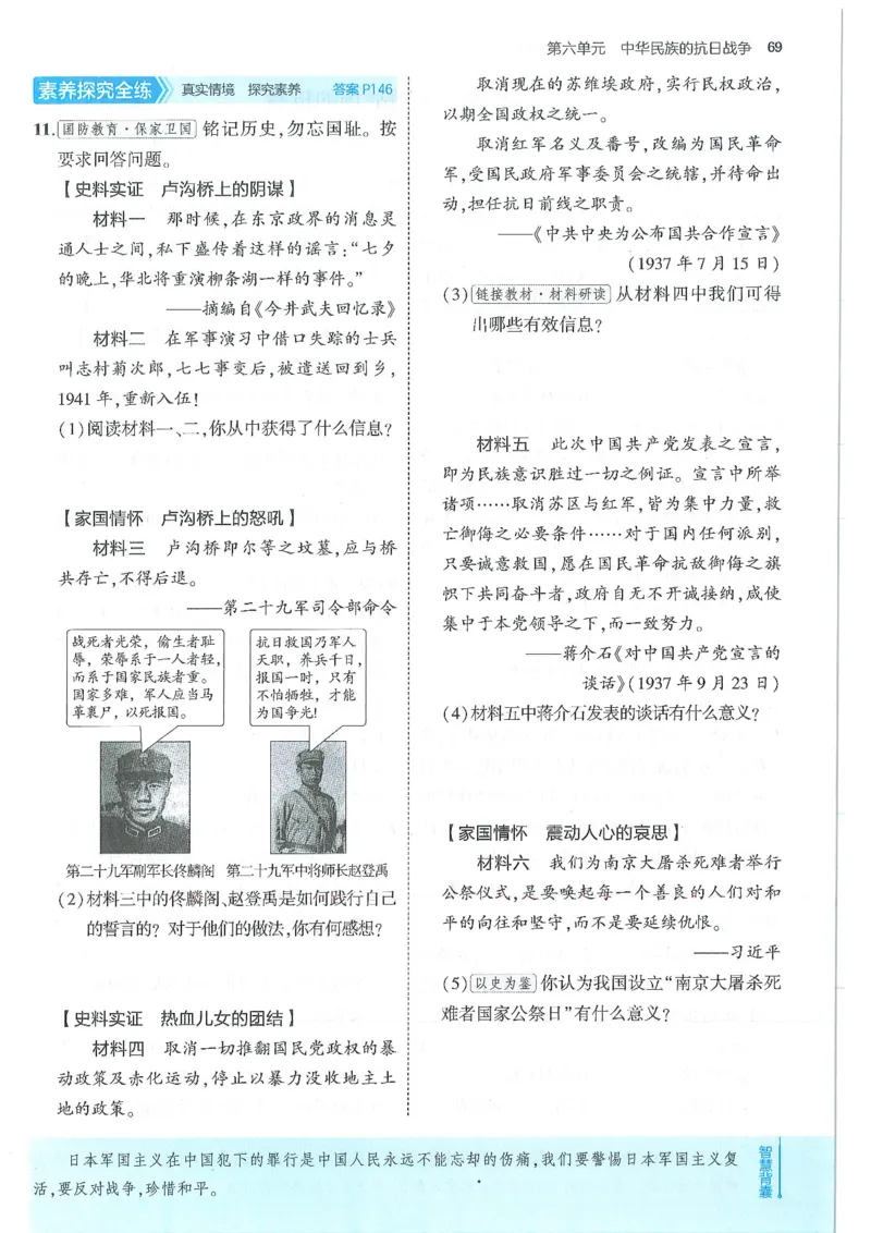 53-初中同步-8上-历史人教版全练版_1、初中学习资料_24秋试卷_2025版《53&bull;初中同步》上册全科