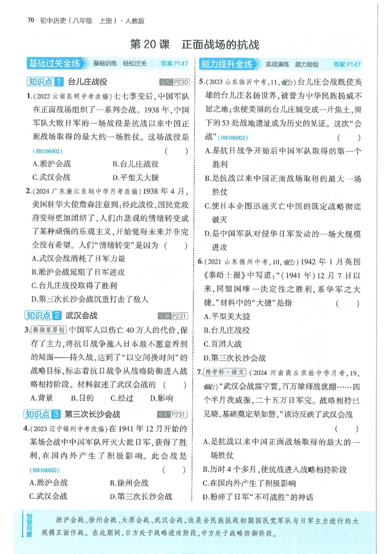 53-初中同步-8上-历史人教版全练版_1、初中学习资料_24秋试卷_2025版《53&bull;初中同步》上册全科