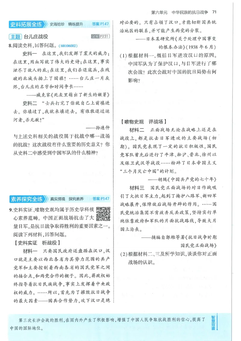 53-初中同步-8上-历史人教版全练版_1、初中学习资料_24秋试卷_2025版《53&bull;初中同步》上册全科