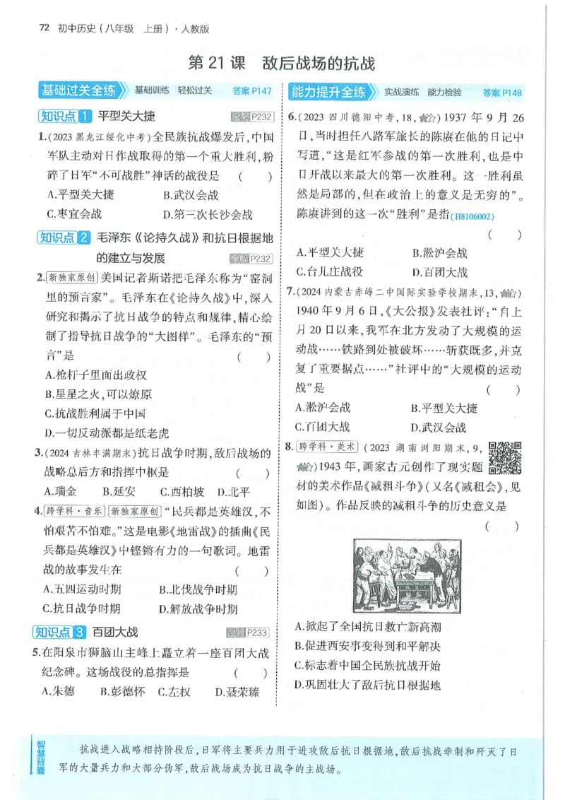 53-初中同步-8上-历史人教版全练版_1、初中学习资料_24秋试卷_2025版《53&bull;初中同步》上册全科