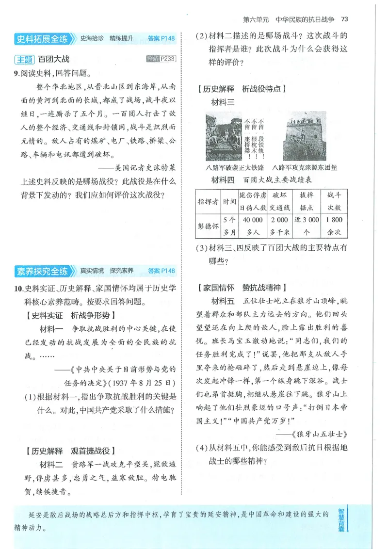 53-初中同步-8上-历史人教版全练版_1、初中学习资料_24秋试卷_2025版《53&bull;初中同步》上册全科