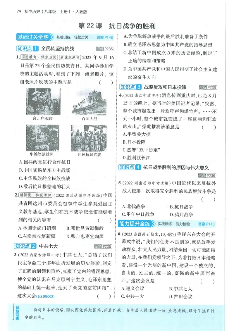 53-初中同步-8上-历史人教版全练版_1、初中学习资料_24秋试卷_2025版《53&bull;初中同步》上册全科
