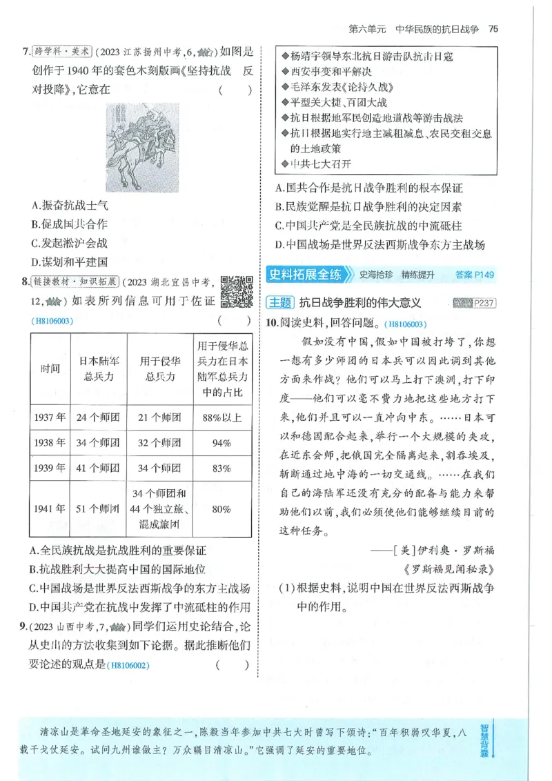 53-初中同步-8上-历史人教版全练版_1、初中学习资料_24秋试卷_2025版《53&bull;初中同步》上册全科