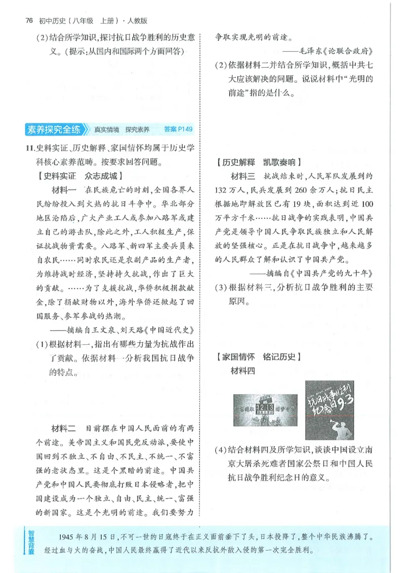 53-初中同步-8上-历史人教版全练版_1、初中学习资料_24秋试卷_2025版《53&bull;初中同步》上册全科