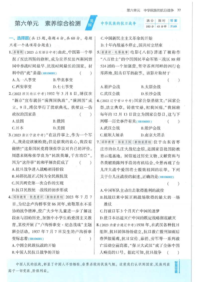 53-初中同步-8上-历史人教版全练版_1、初中学习资料_24秋试卷_2025版《53&bull;初中同步》上册全科