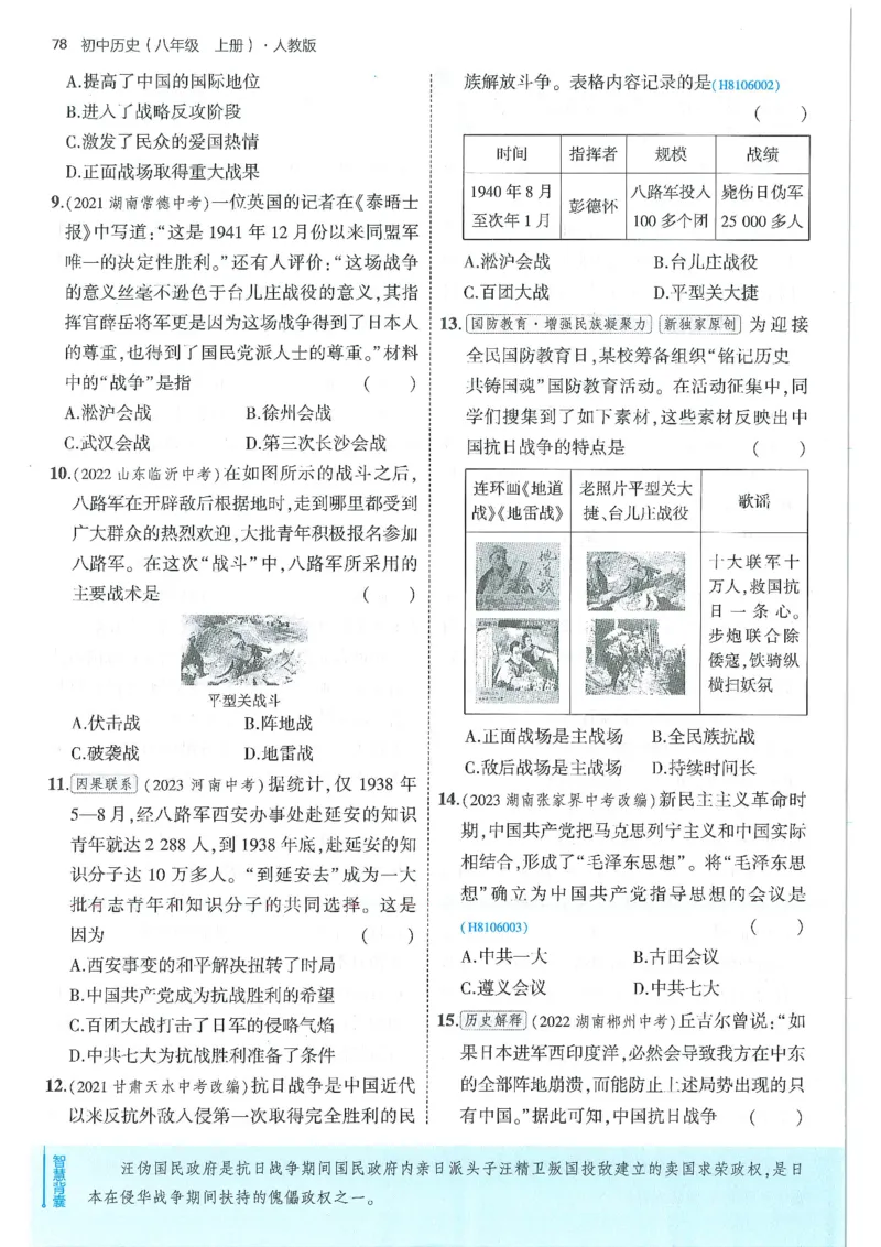 53-初中同步-8上-历史人教版全练版_1、初中学习资料_24秋试卷_2025版《53&bull;初中同步》上册全科