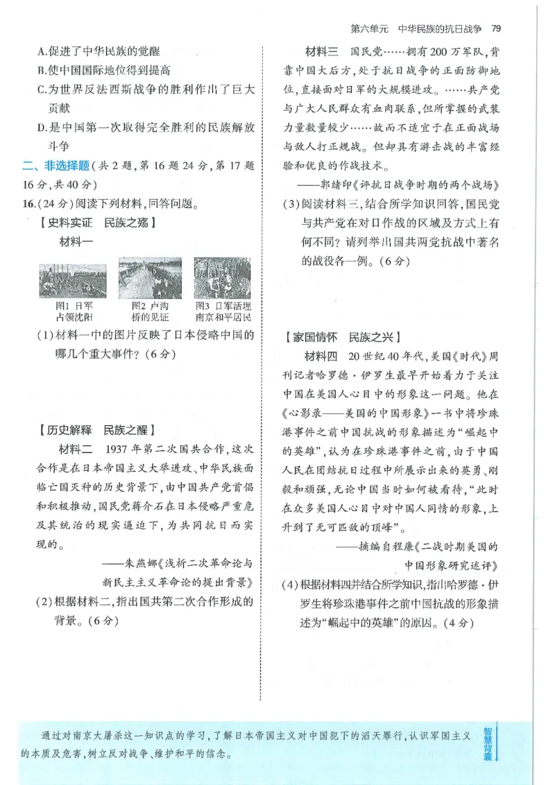 53-初中同步-8上-历史人教版全练版_1、初中学习资料_24秋试卷_2025版《53&bull;初中同步》上册全科