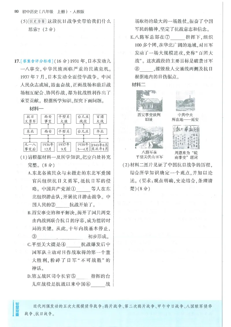 53-初中同步-8上-历史人教版全练版_1、初中学习资料_24秋试卷_2025版《53&bull;初中同步》上册全科