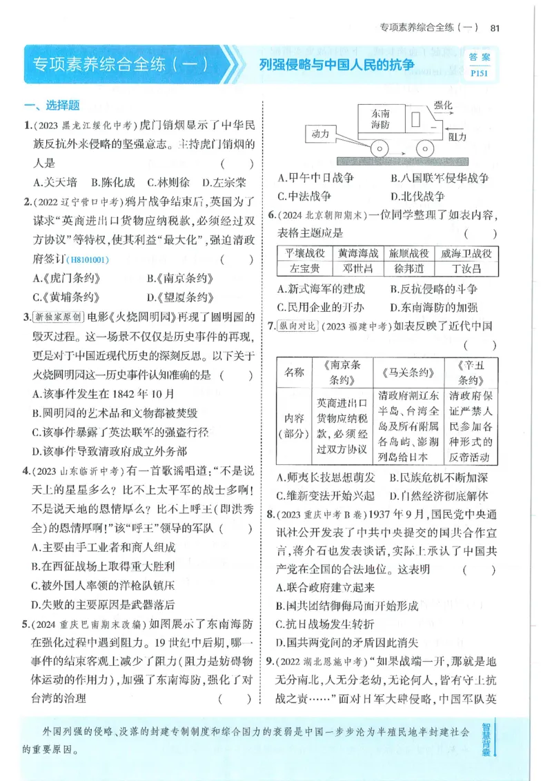 53-初中同步-8上-历史人教版全练版_1、初中学习资料_24秋试卷_2025版《53&bull;初中同步》上册全科
