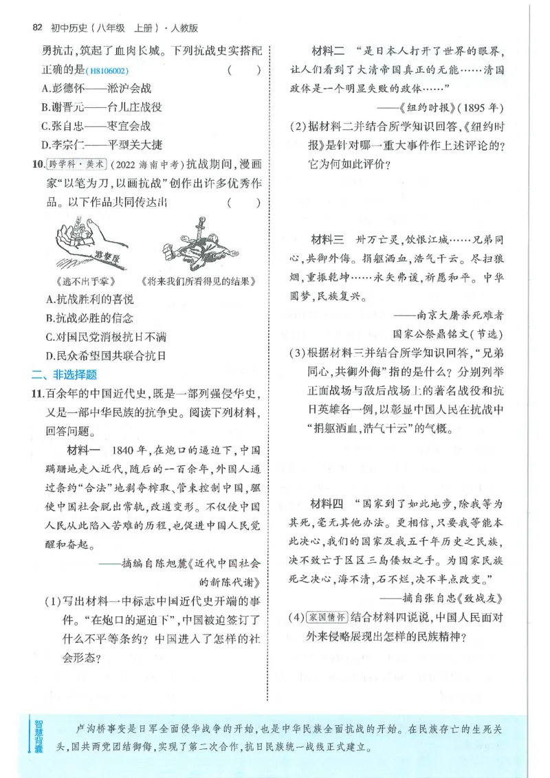 53-初中同步-8上-历史人教版全练版_1、初中学习资料_24秋试卷_2025版《53&bull;初中同步》上册全科