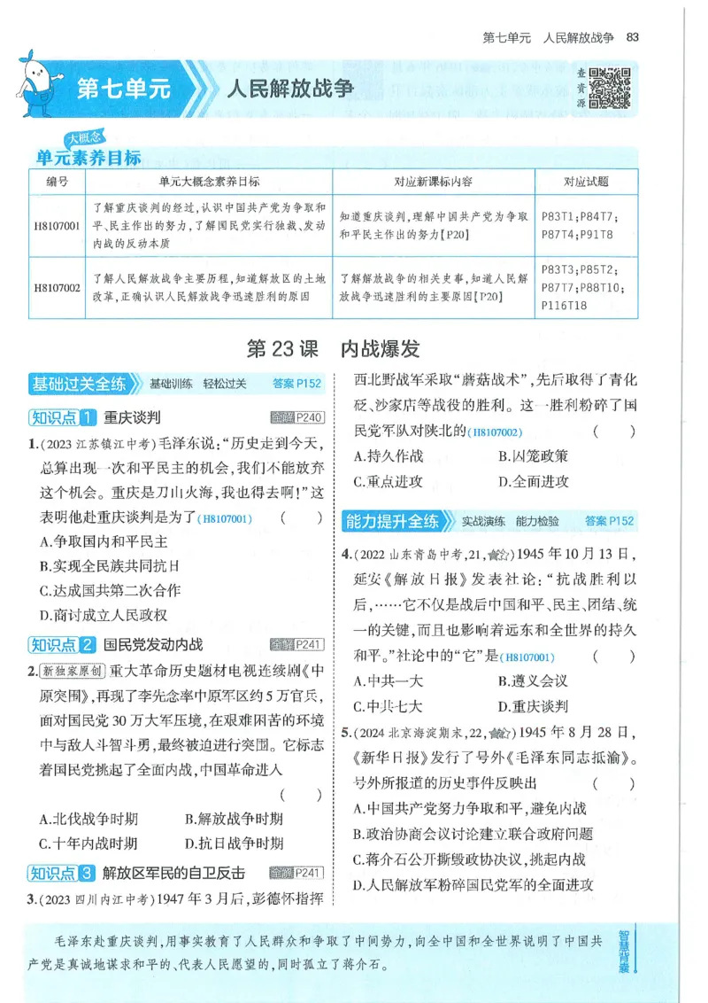 53-初中同步-8上-历史人教版全练版_1、初中学习资料_24秋试卷_2025版《53&bull;初中同步》上册全科