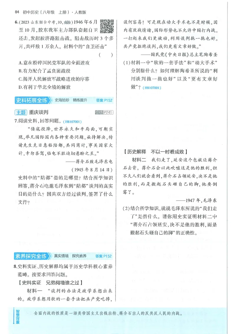 53-初中同步-8上-历史人教版全练版_1、初中学习资料_24秋试卷_2025版《53&bull;初中同步》上册全科