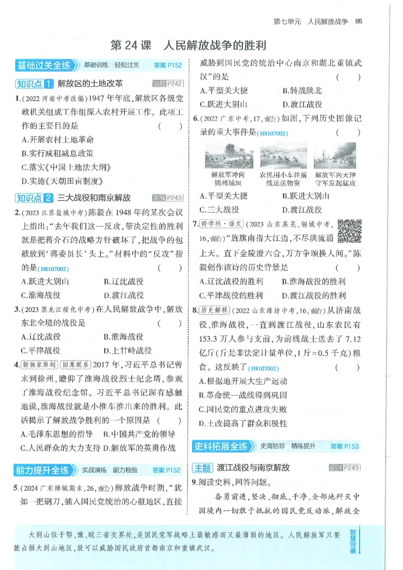 53-初中同步-8上-历史人教版全练版_1、初中学习资料_24秋试卷_2025版《53&bull;初中同步》上册全科