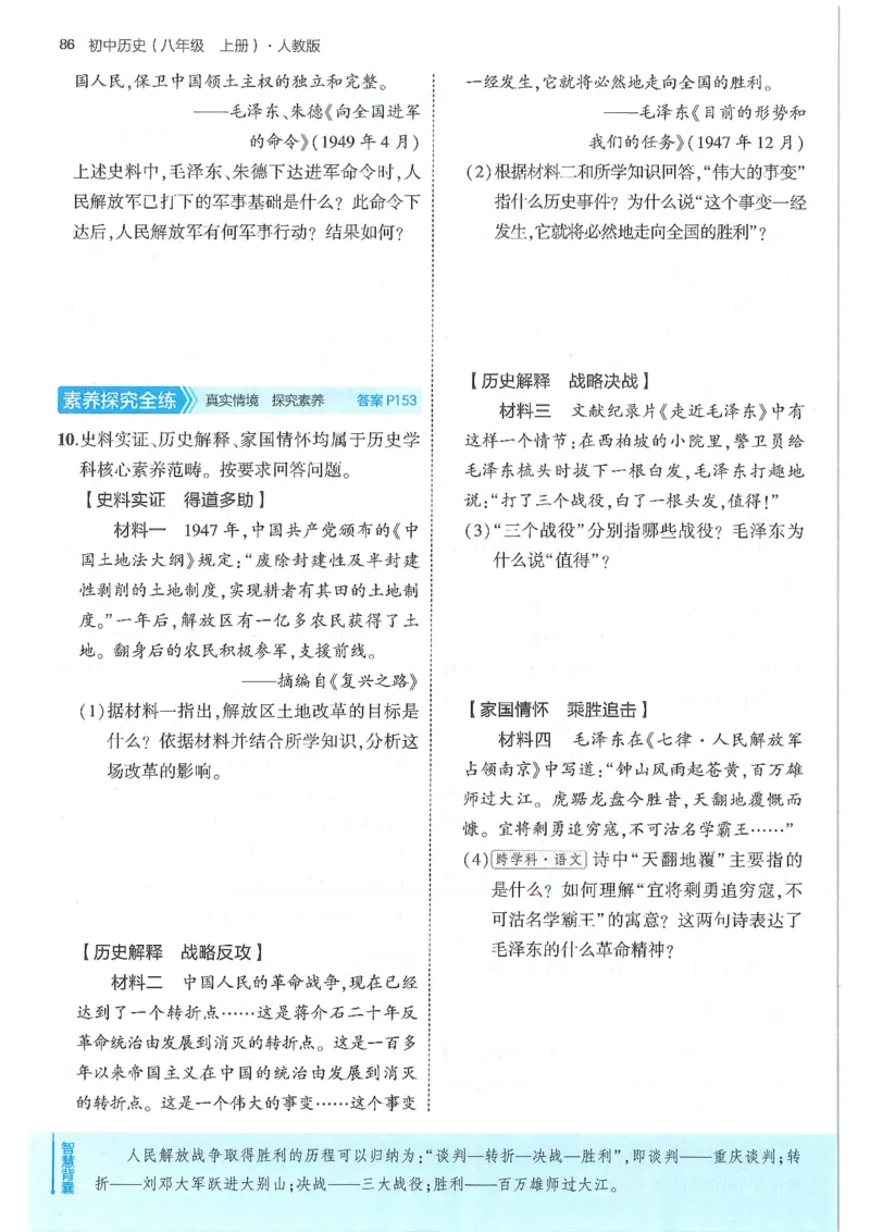 53-初中同步-8上-历史人教版全练版_1、初中学习资料_24秋试卷_2025版《53&bull;初中同步》上册全科