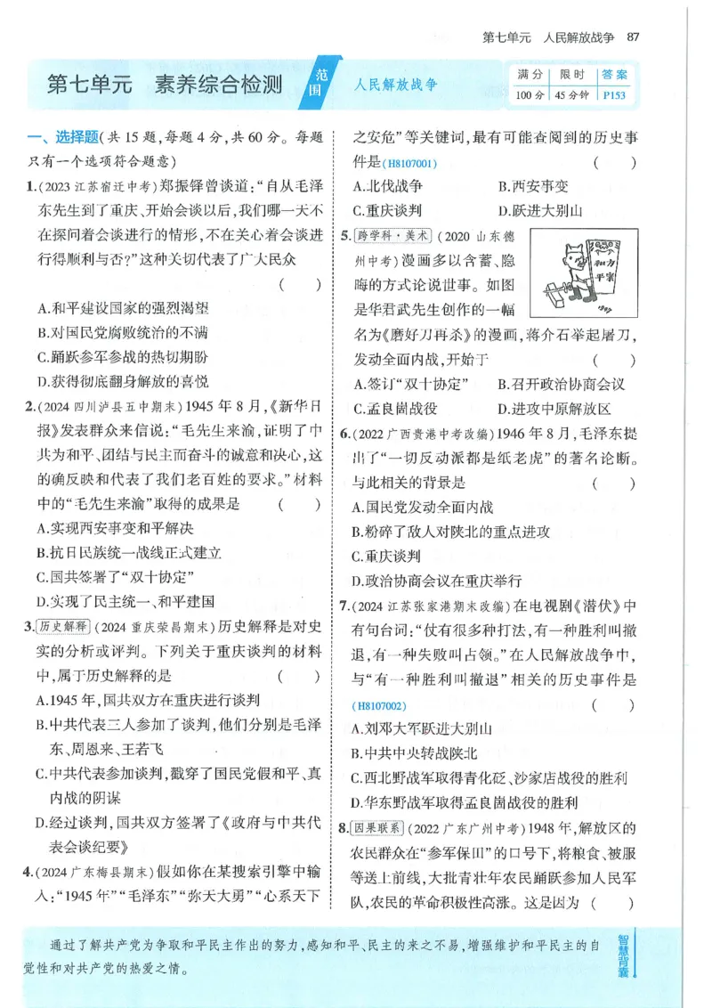 53-初中同步-8上-历史人教版全练版_1、初中学习资料_24秋试卷_2025版《53&bull;初中同步》上册全科