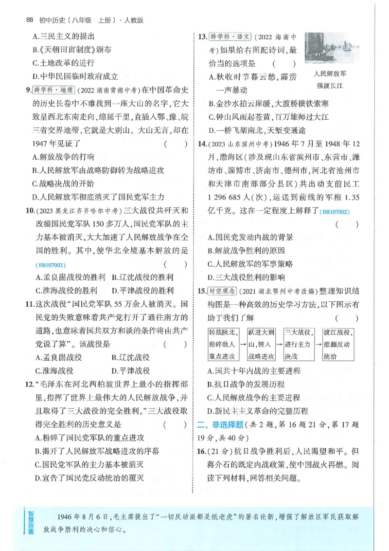 53-初中同步-8上-历史人教版全练版_1、初中学习资料_24秋试卷_2025版《53&bull;初中同步》上册全科