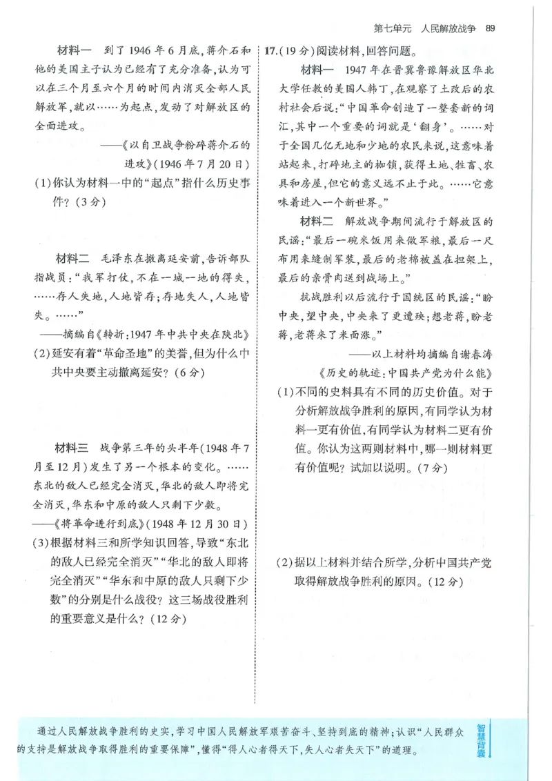 53-初中同步-8上-历史人教版全练版_1、初中学习资料_24秋试卷_2025版《53&bull;初中同步》上册全科
