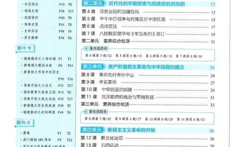 53-初中同步-8上-历史人教版全练版_1、初中学习资料_24秋试卷_2025版《53&bull;初中同步》上册全科