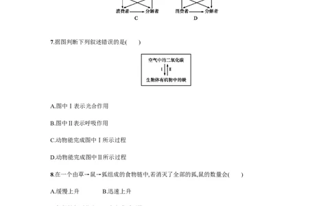 5.3_1、初中学习资料_4-6、生物_4-6-3、初二生物上册_1、同步练习（50份）_赠送课后练习+测试卷25份_人教版生物八年级上册第5单元第2、3章课后练习+测试卷（5份打包）