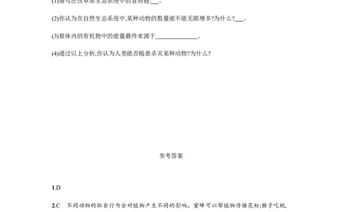 5.3_1、初中学习资料_4-6、生物_4-6-3、初二生物上册_1、同步练习（50份）_赠送课后练习+测试卷25份_人教版生物八年级上册第5单元第2、3章课后练习+测试卷（5份打包）