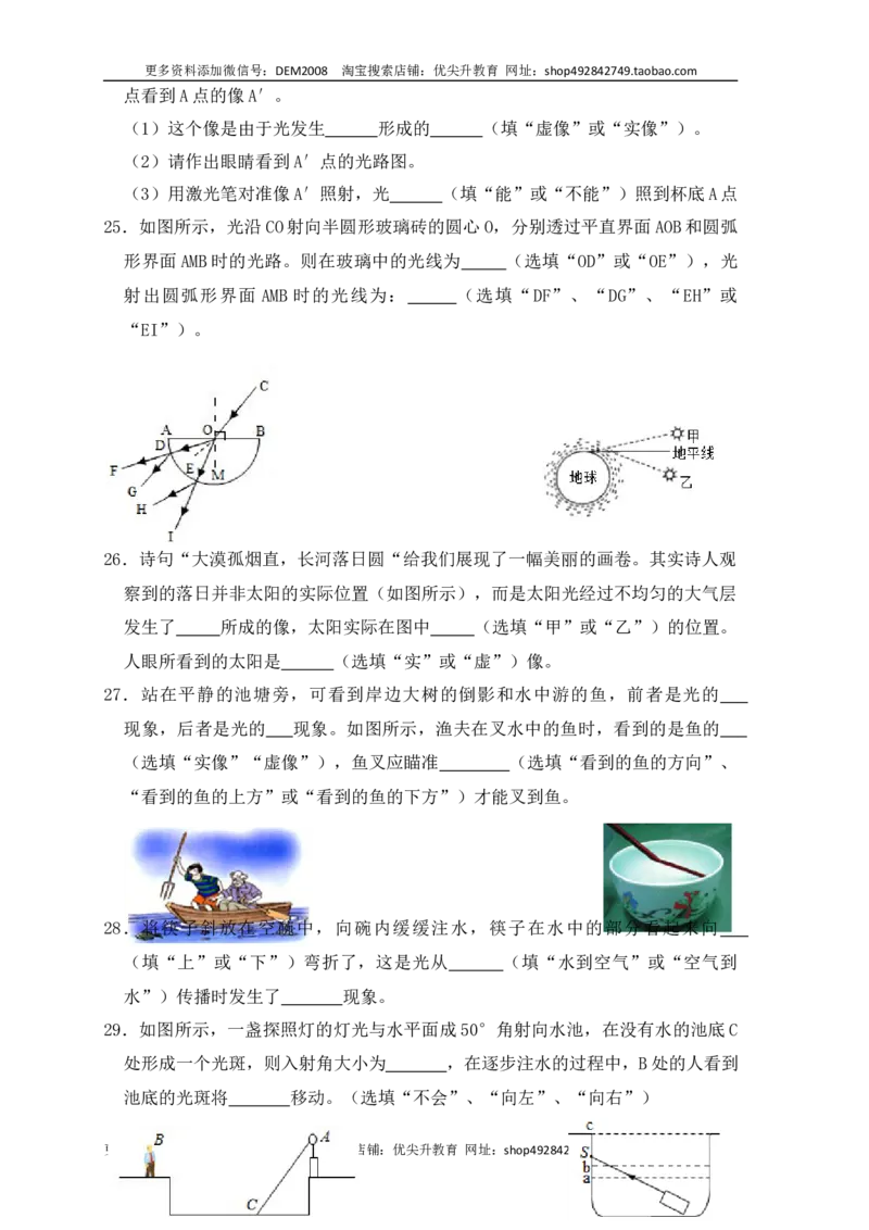 4.4光的折射（同步练习）（原卷版）_1、初中学习资料_4-4、物理_4-4-3、初二物理上册_人教版物理八年级上课时练习（104份）_课时练习第1套53