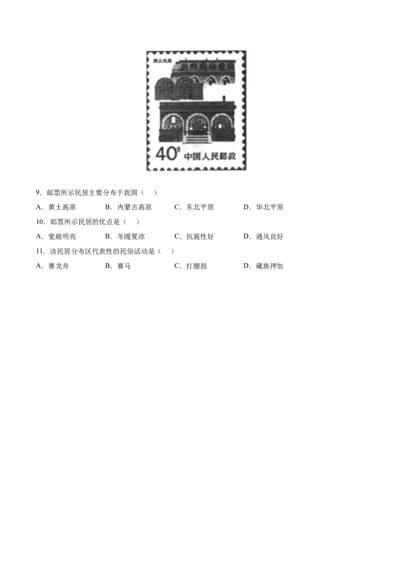 4.3人类的聚居地&mdash;&mdash;聚落-2022-2023学年七年级地理上册课后培优分级练（人教版）（原卷版）_1、初中学习资料_4-8、地理_4-8-1、初一地理上册_1.地理7上同步练习（31份）