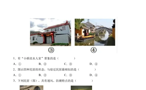 4.3人类的聚居地&mdash;&mdash;聚落-2022-2023学年七年级地理上册课后培优分级练（人教版）（原卷版）_1、初中学习资料_4-8、地理_4-8-1、初一地理上册_1.地理7上同步练习（31份）