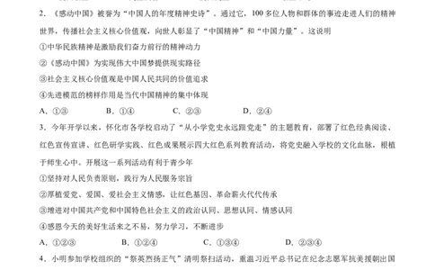 5.2凝聚价值追求-2021-2022学年九年级道德与法治上册随堂练（部编版）（原卷版）_1、初中学习资料_4-9、政治_4-9-5、初三道法上册_1.道法9上同步练习（32份）