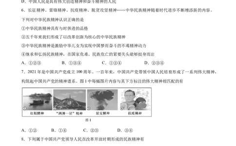 5.2凝聚价值追求-2021-2022学年九年级道德与法治上册随堂练（部编版）（原卷版）_1、初中学习资料_4-9、政治_4-9-5、初三道法上册_1.道法9上同步练习（32份）