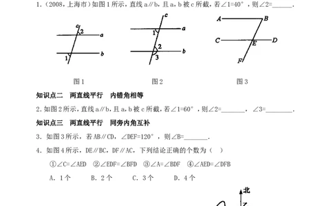 5.3平行线的性质　检测题1_1、初中学习资料_4-2、数学_4-2-2、初一数学下册_人教数学七年级下课时练习（148份）_同步练习（第3套含答案）（共59份）