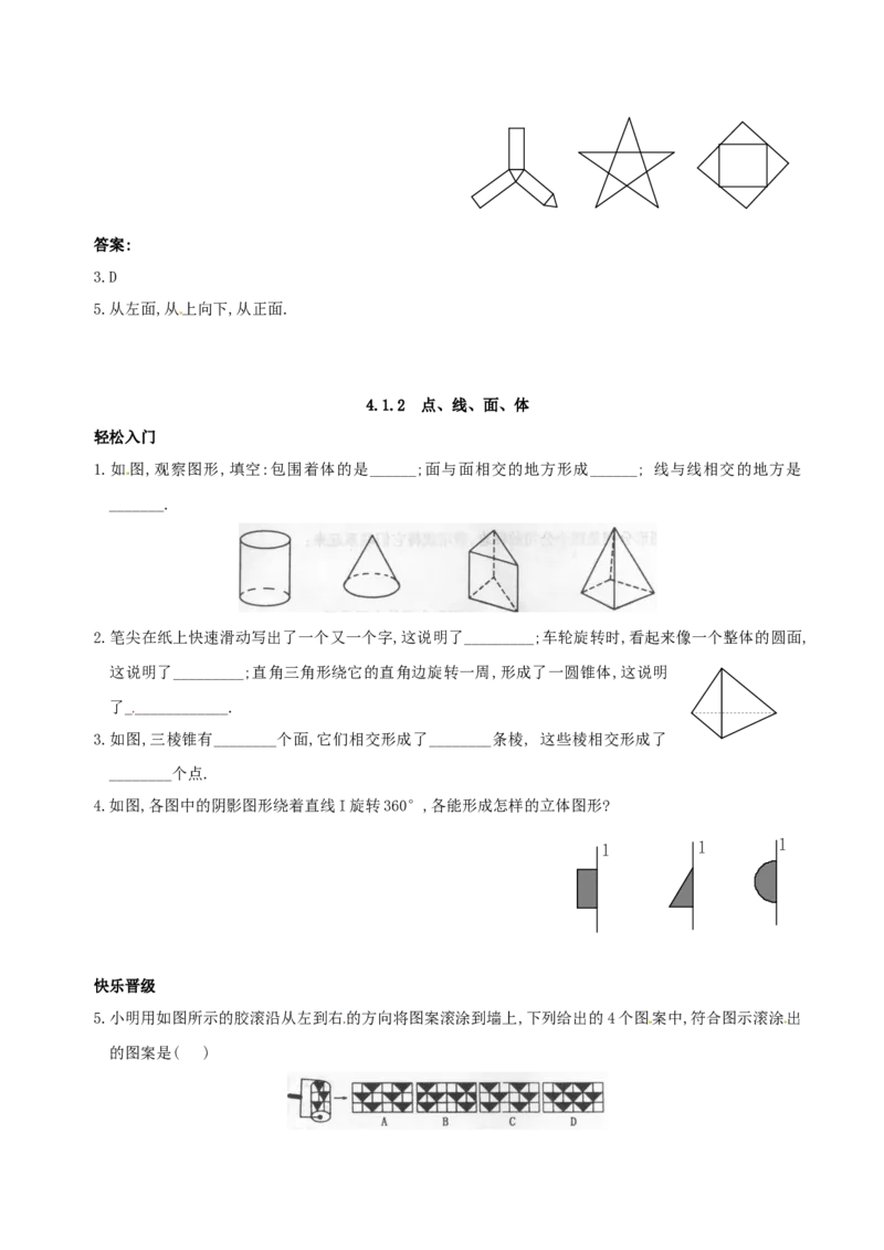 4.1　多姿多彩的图形　同步练习3_1、初中学习资料_4-2、数学_4-2-1、初一数学上册_人教数学七年级上课时练习（180份）_同步练习（第2套含答案）（共71份）