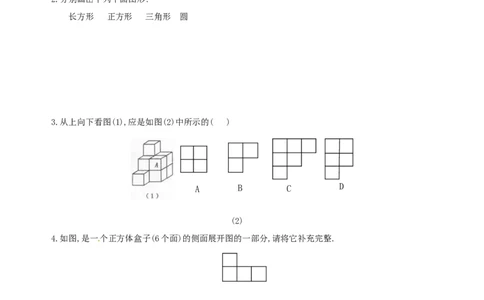4.1　多姿多彩的图形　同步练习3_1、初中学习资料_4-2、数学_4-2-1、初一数学上册_人教数学七年级上课时练习（180份）_同步练习（第2套含答案）（共71份）