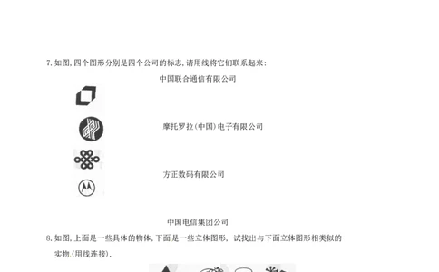 4.1　多姿多彩的图形　同步练习3_1、初中学习资料_4-2、数学_4-2-1、初一数学上册_人教数学七年级上课时练习（180份）_同步练习（第2套含答案）（共71份）