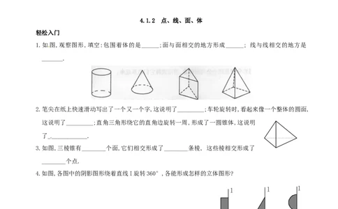 4.1　多姿多彩的图形　同步练习3_1、初中学习资料_4-2、数学_4-2-1、初一数学上册_人教数学七年级上课时练习（180份）_同步练习（第2套含答案）（共71份）