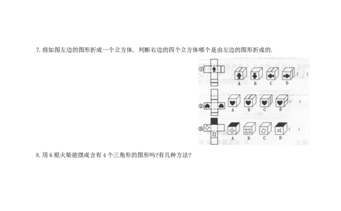 4.1　多姿多彩的图形　同步练习3_1、初中学习资料_4-2、数学_4-2-1、初一数学上册_人教数学七年级上课时练习（180份）_同步练习（第2套含答案）（共71份）