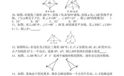 5.3第2课时线段垂直平分线的性质1_1、初中学习资料_4-2、数学_北师大版_北师大版初中数学7下_2022春七数下(BS)--各阶段精品试题_同步练习