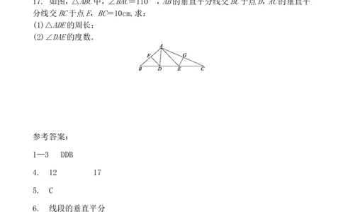 5.3第2课时线段垂直平分线的性质1_1、初中学习资料_4-2、数学_北师大版_北师大版初中数学7下_2022春七数下(BS)--各阶段精品试题_同步练习