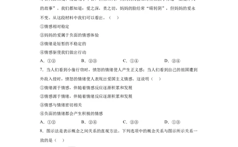 5.1我们的情感世界（原卷版）_1、初中学习资料_4-9、政治_4-9-2、初一道法下册_1.道法7下同步练习（60份）_2021-2022学年七年级道德与法治下学期随堂小卷（部编版）2740055