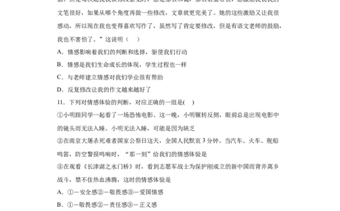 5.1我们的情感世界（原卷版）_1、初中学习资料_4-9、政治_4-9-2、初一道法下册_1.道法7下同步练习（60份）_2021-2022学年七年级道德与法治下学期随堂小卷（部编版）2740055