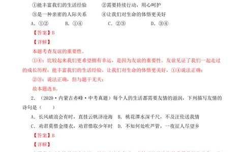 4.1和朋友在一起（解析版）_1、初中学习资料_4-9、政治_4-9-1、初一道法上册_1.道法7上同步练习（119份）_2021-2022学年七年级道德与法治上册智慧课堂精品课件及课时练（部编版）262672547