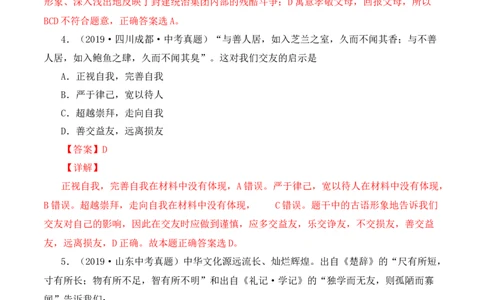 4.1和朋友在一起（解析版）_1、初中学习资料_4-9、政治_4-9-1、初一道法上册_1.道法7上同步练习（119份）_2021-2022学年七年级道德与法治上册智慧课堂精品课件及课时练（部编版）262672547