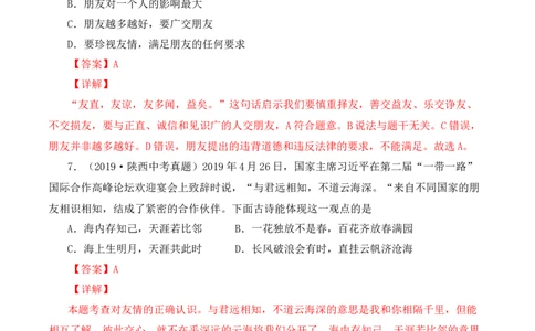 4.1和朋友在一起（解析版）_1、初中学习资料_4-9、政治_4-9-1、初一道法上册_1.道法7上同步练习（119份）_2021-2022学年七年级道德与法治上册智慧课堂精品课件及课时练（部编版）262672547
