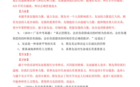 4.1和朋友在一起（解析版）_1、初中学习资料_4-9、政治_4-9-1、初一道法上册_1.道法7上同步练习（119份）_2021-2022学年七年级道德与法治上册智慧课堂精品课件及课时练（部编版）262672547