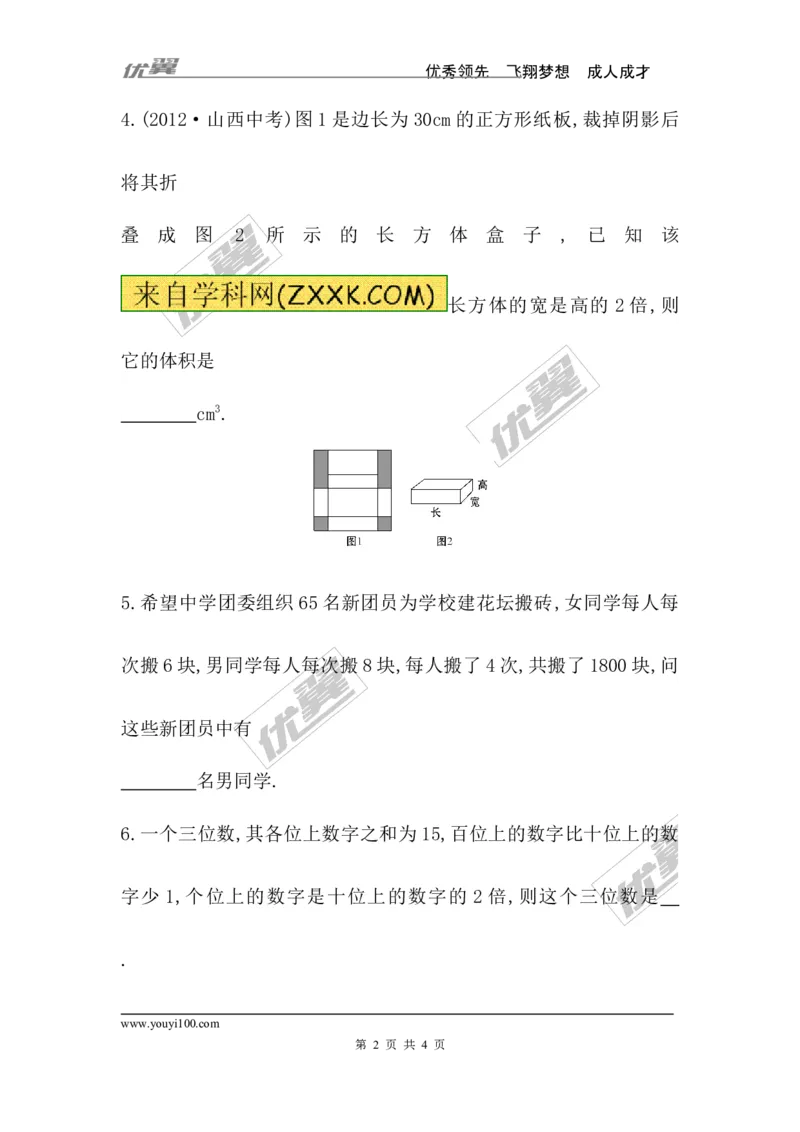 5.5应用一元一次方程&mdash;&mdash;&ldquo;希望工程&rdquo;义演_1、初中学习资料_4-2、数学_北师大版_北师大版初中数学7上_2022秋七数上(BS)--各阶段精品试题_同步练习