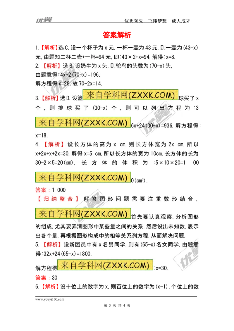 5.5应用一元一次方程&mdash;&mdash;&ldquo;希望工程&rdquo;义演_1、初中学习资料_4-2、数学_北师大版_北师大版初中数学7上_2022秋七数上(BS)--各阶段精品试题_同步练习
