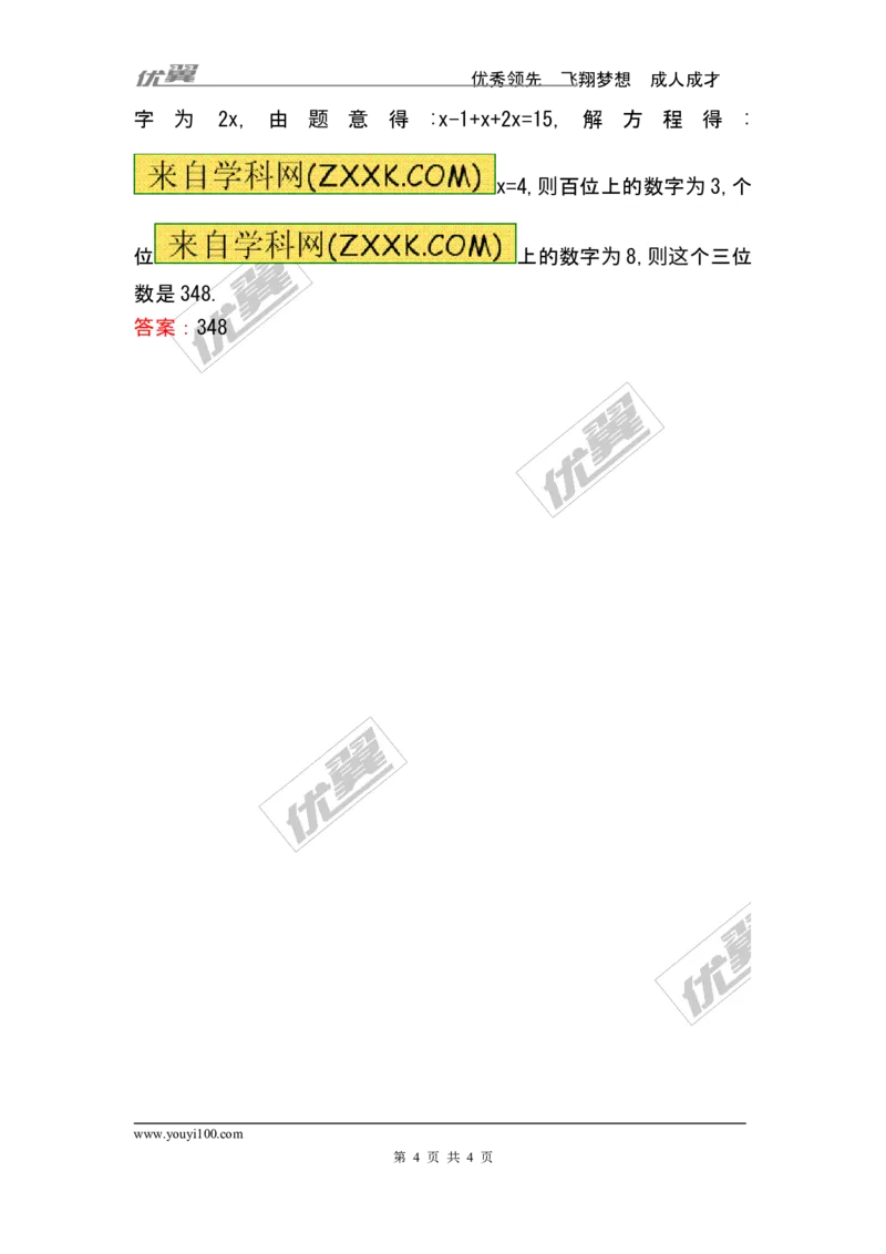5.5应用一元一次方程&mdash;&mdash;&ldquo;希望工程&rdquo;义演_1、初中学习资料_4-2、数学_北师大版_北师大版初中数学7上_2022秋七数上(BS)--各阶段精品试题_同步练习