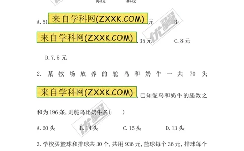 5.5应用一元一次方程&mdash;&mdash;&ldquo;希望工程&rdquo;义演_1、初中学习资料_4-2、数学_北师大版_北师大版初中数学7上_2022秋七数上(BS)--各阶段精品试题_同步练习