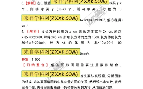 5.5应用一元一次方程&mdash;&mdash;&ldquo;希望工程&rdquo;义演_1、初中学习资料_4-2、数学_北师大版_北师大版初中数学7上_2022秋七数上(BS)--各阶段精品试题_同步练习