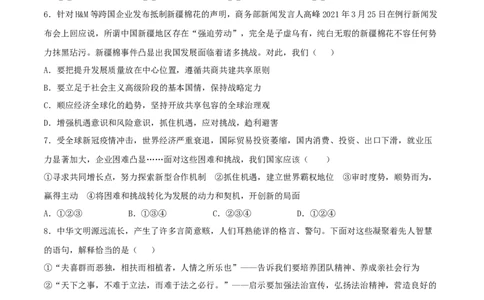 4.1中国的机遇与挑战-2021-2022学年九年级道德与法治下册深度学习同步课堂核心素养能力训练（部编版）（原卷版）_1、初中学习资料_4-9、政治_4-9-6、初三道法下册