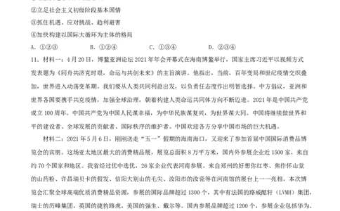 4.1中国的机遇与挑战-2021-2022学年九年级道德与法治下册深度学习同步课堂核心素养能力训练（部编版）（原卷版）_1、初中学习资料_4-9、政治_4-9-6、初三道法下册